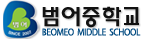 범어중학교