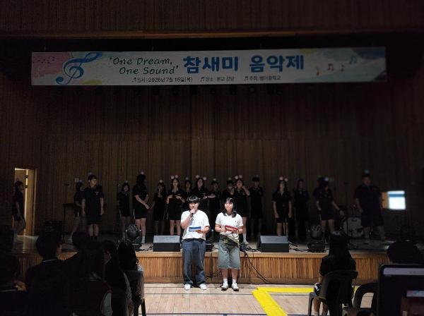 2026학년도 참새미 음악제