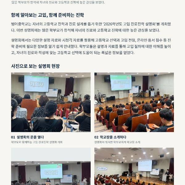 2026. 범어중학교 고입 진로진학 설명회 개최 