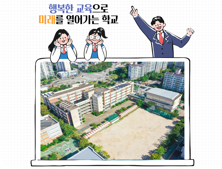 범어중 메인비주얼 1